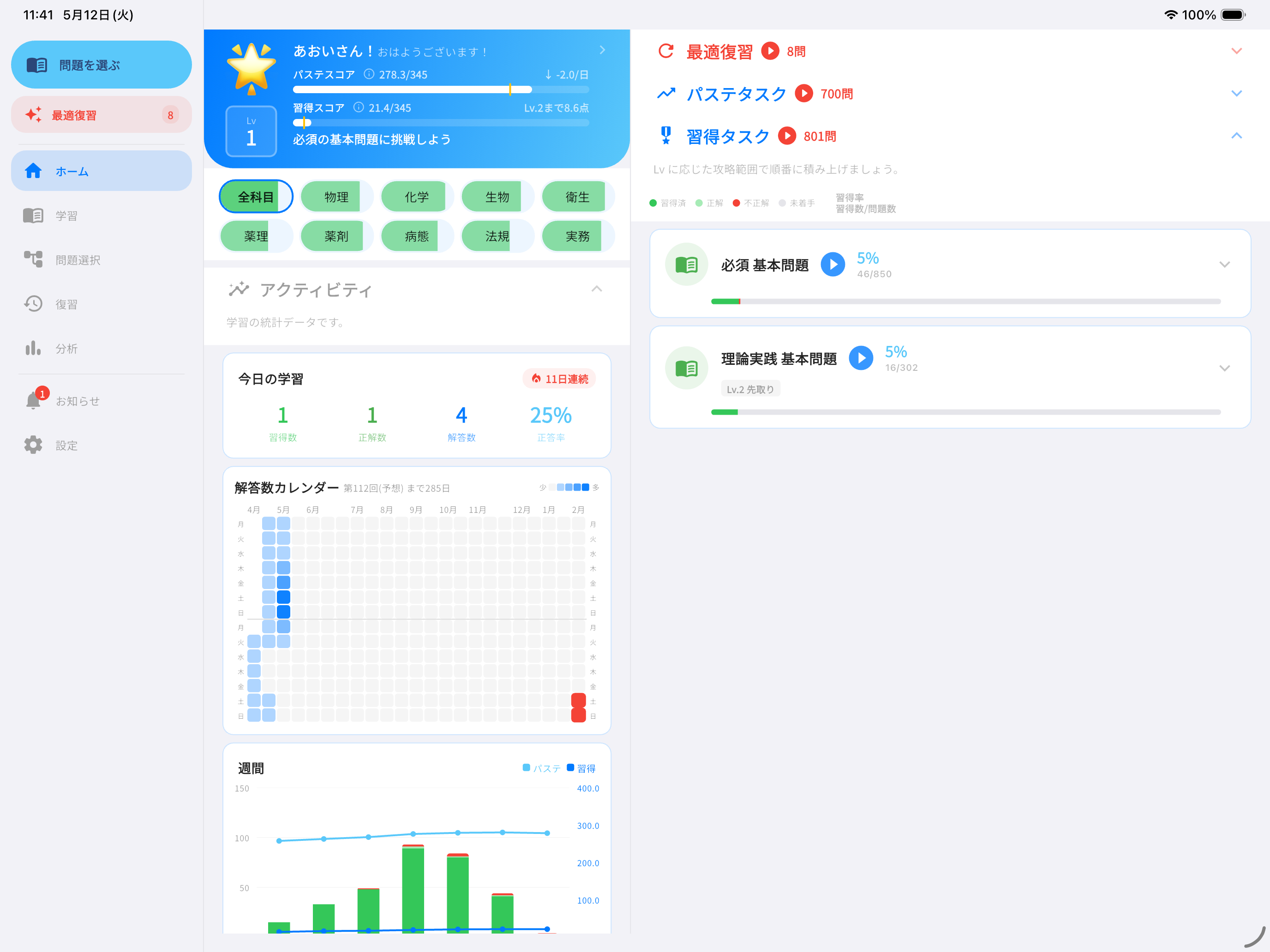 パステ iPad ホーム画面（パステスコア・習得スコアの 2 バー常時表示）