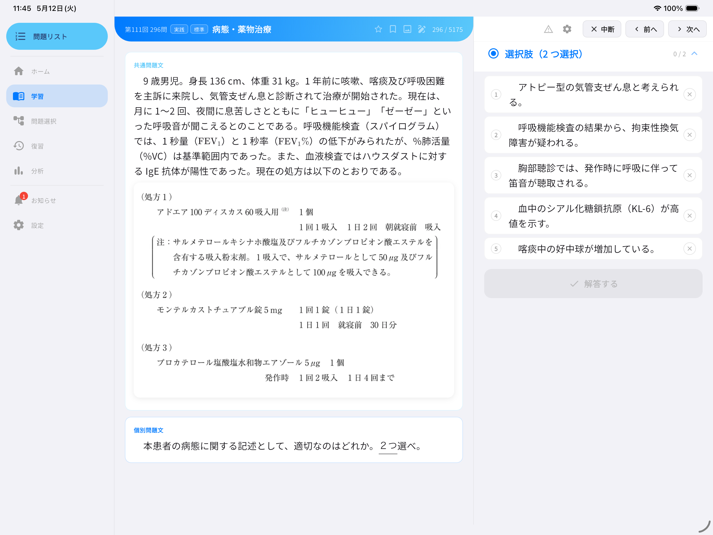 iPadでの学習画面（2カラムレイアウト）