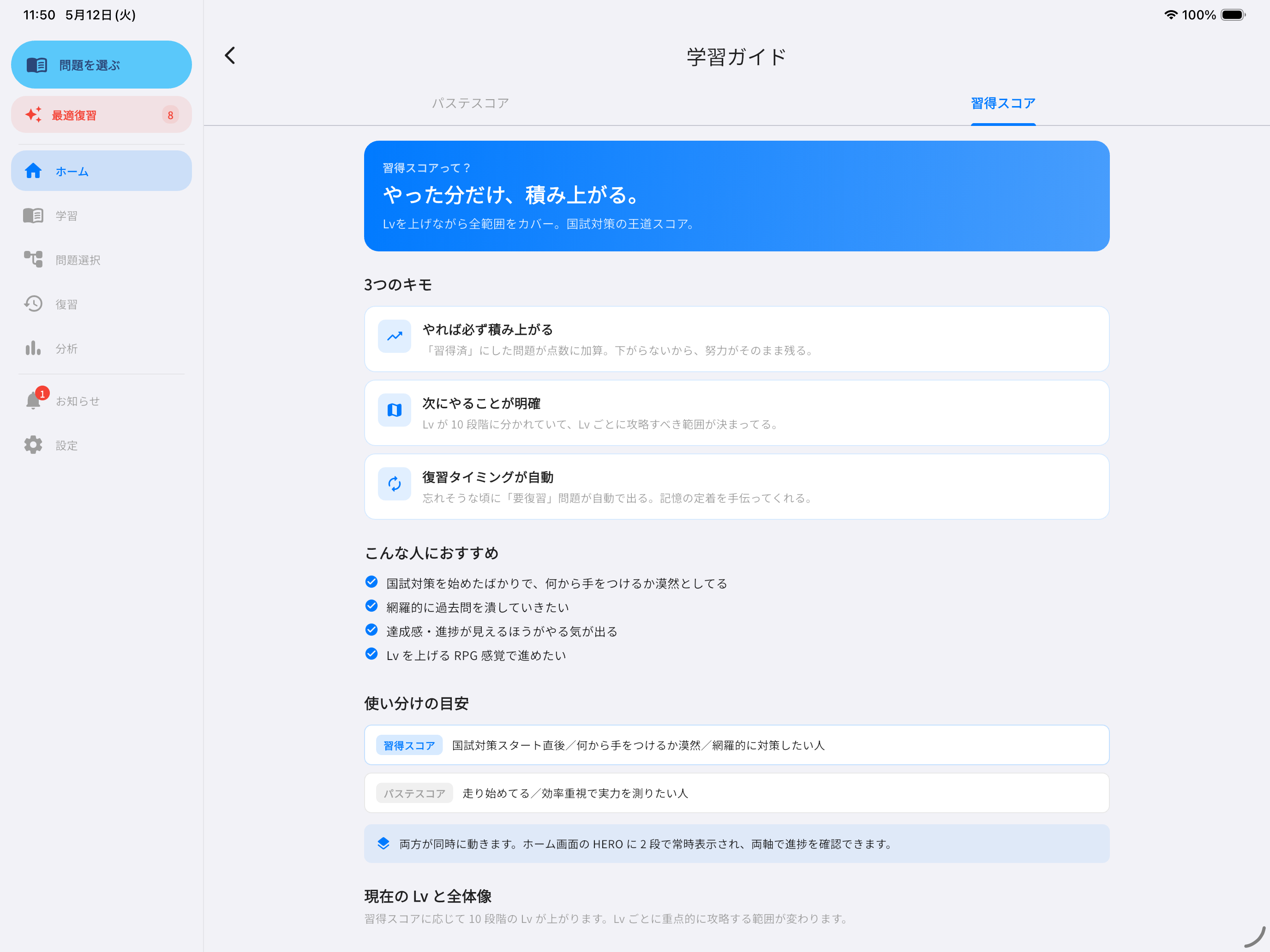 パステ iPad 習得スコア解説画面