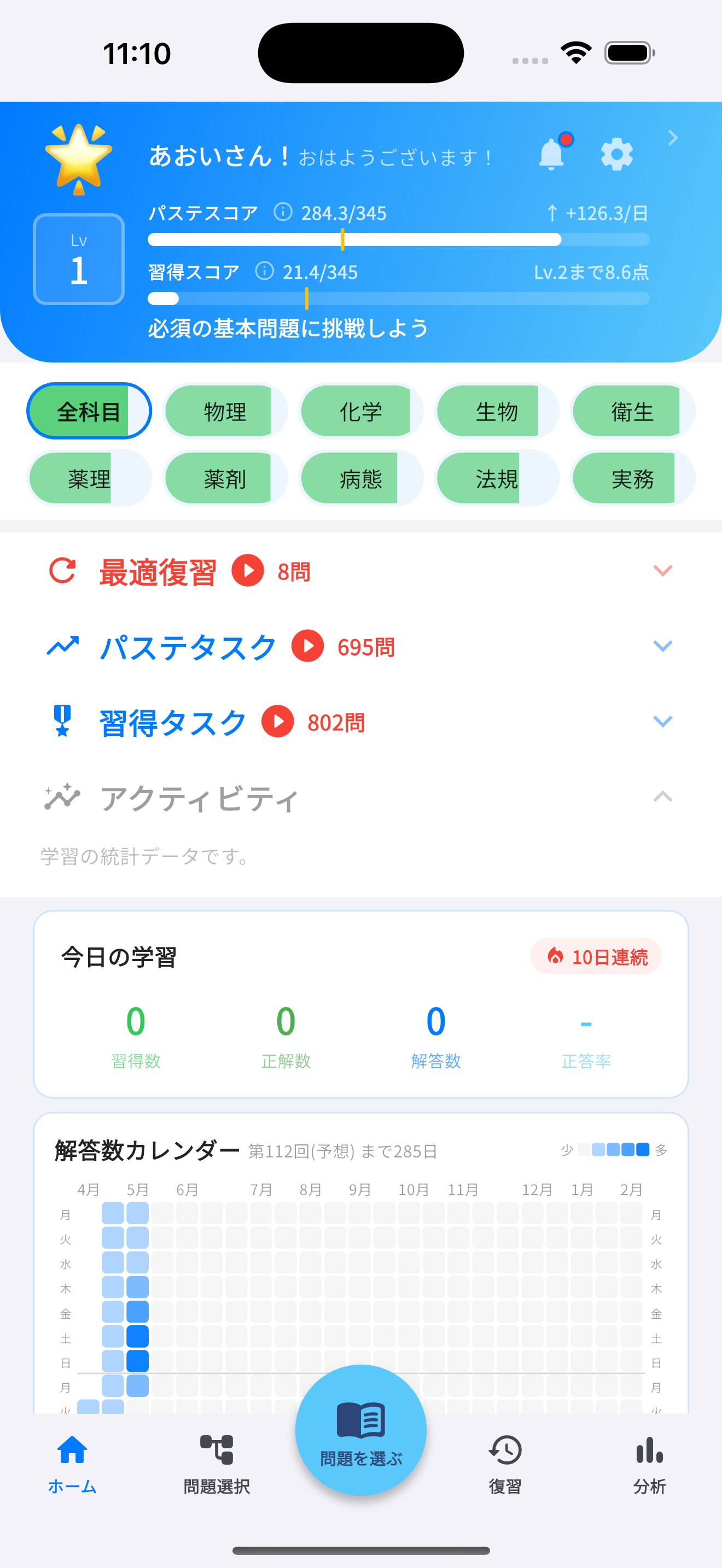 ホーム（2 スコア常時表示）