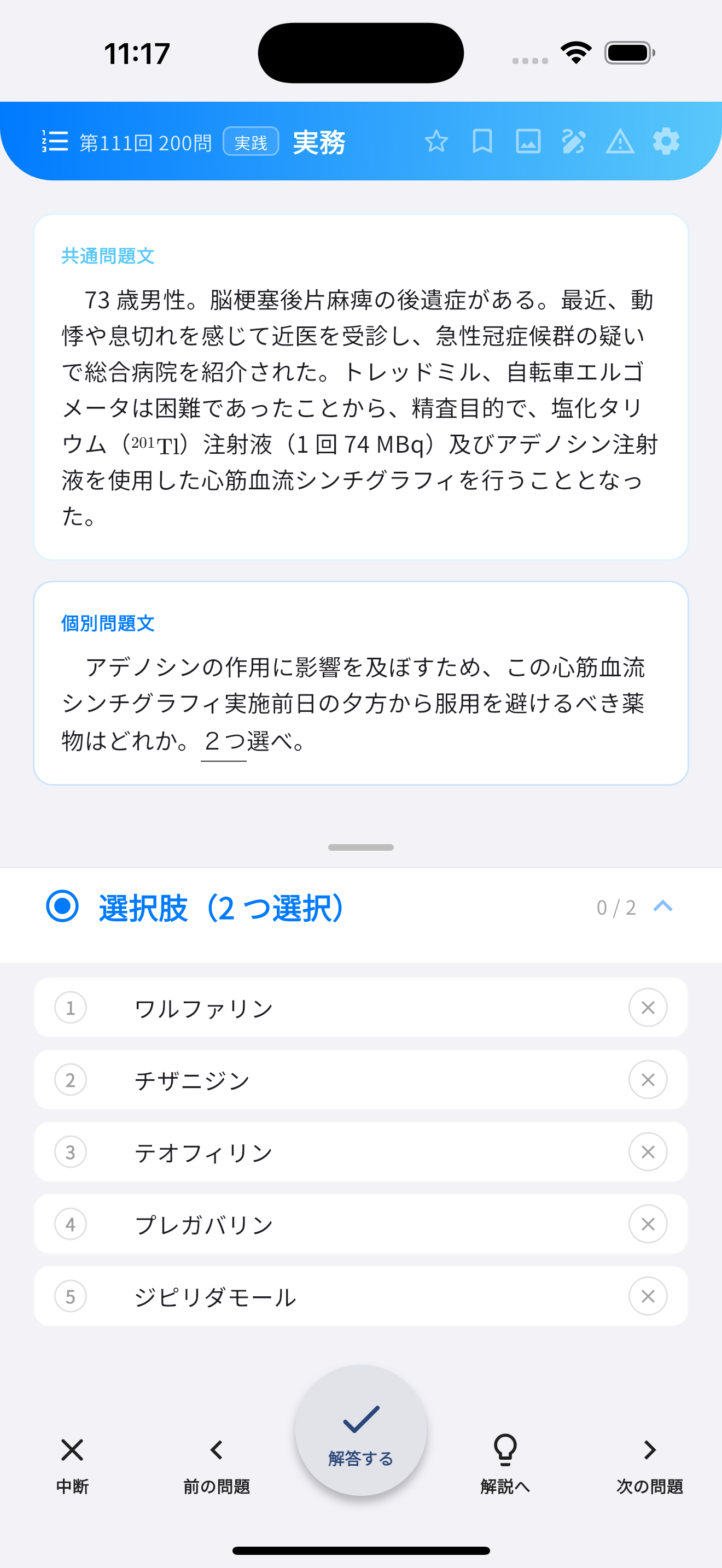 学習画面