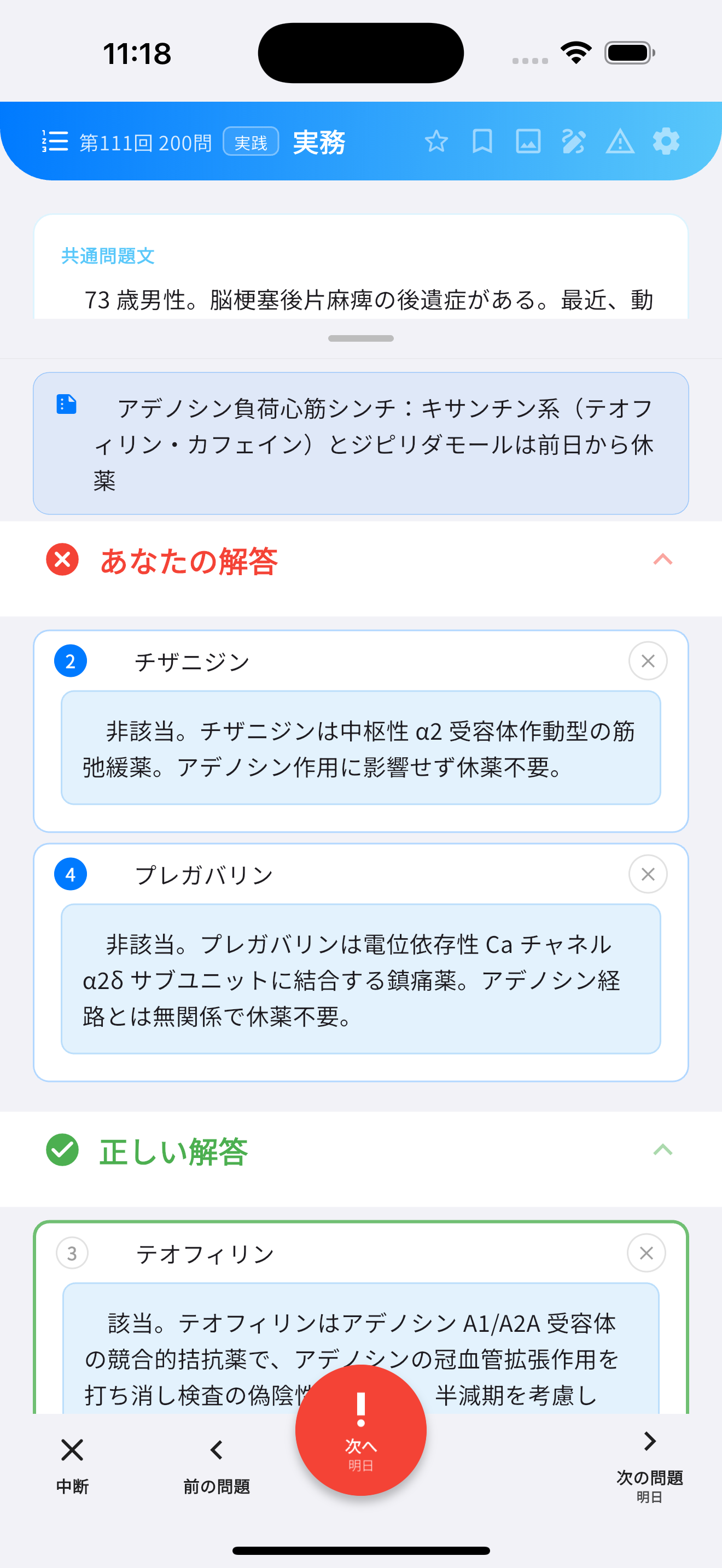 解答結果