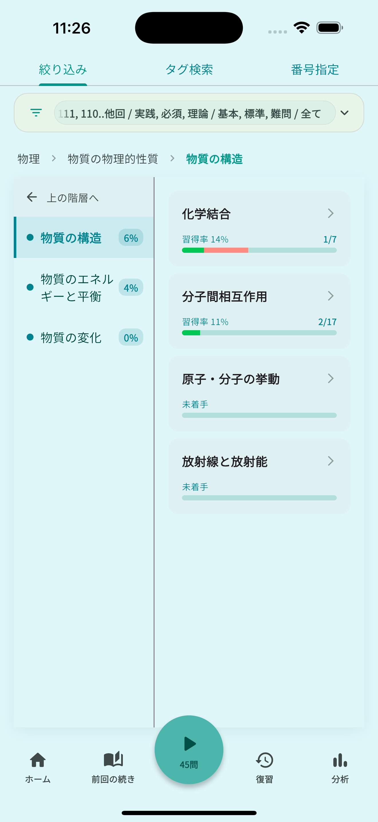 問題選択（コアカリ階層）