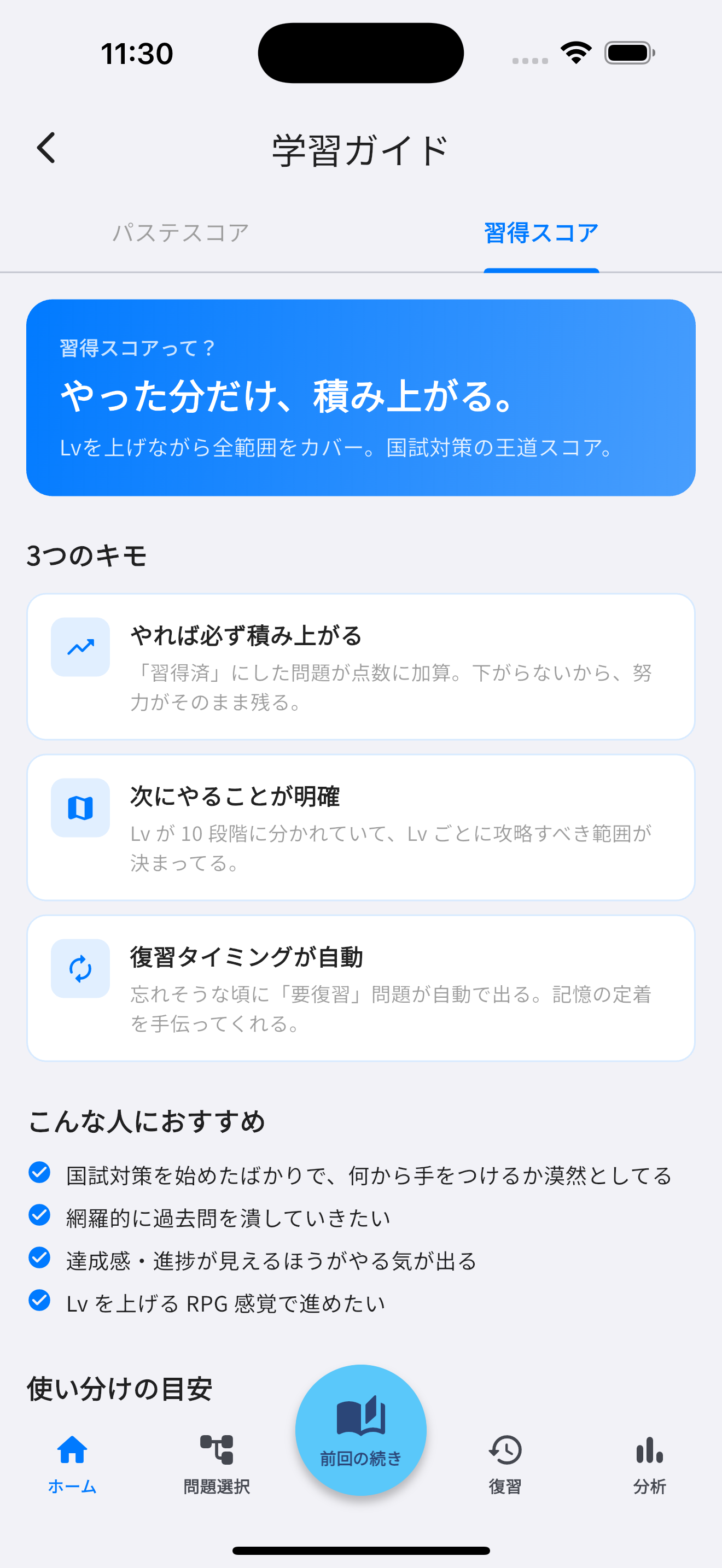 習得スコア解説